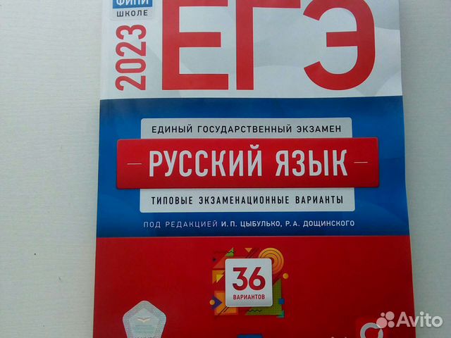 Русский язык дощинского ответы. Дощинский русский язык. Р А Дощинский ЕГЭ. Дощинский 50 вариантов. Дощинский ЕГЭ 50 вариантов