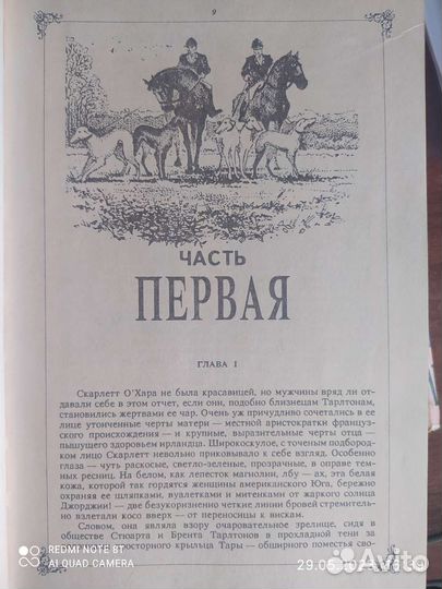 Маргарет Митчелл Унесённые ветром