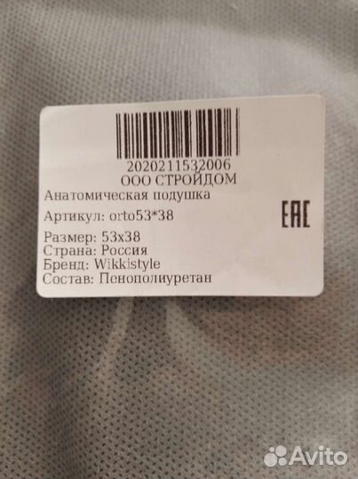 Подушка ортопедическая новая