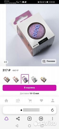 Блестки Deco для лица, тела и волос