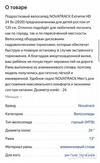 Велосипед подростковый 24 дюйма