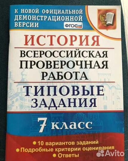Ян Соловьев: ВПР История. 7 класс. Типовые задания