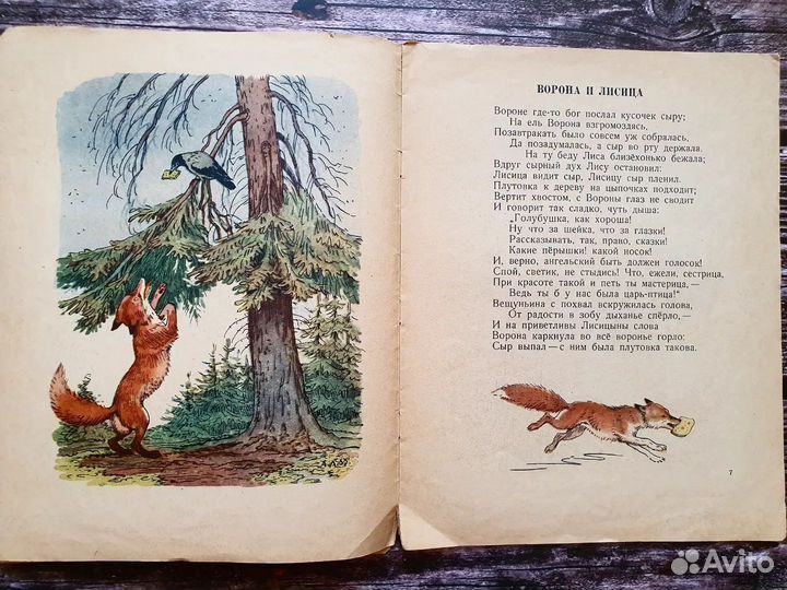 Крылов. Слон и моська 1956 г