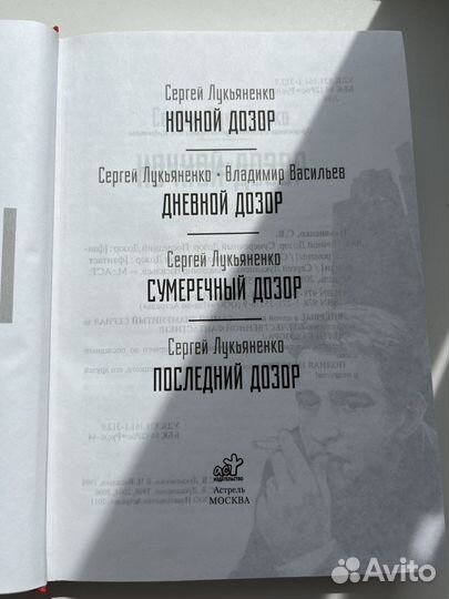 Дозоры Дукьяненко все)