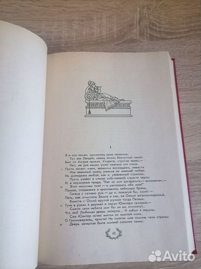 Публий Овидий Назон. Собрание сочинений в 2х томах