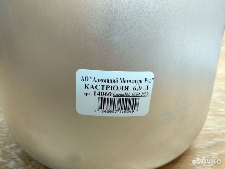 Кастрюля алюминиевая 6 литров