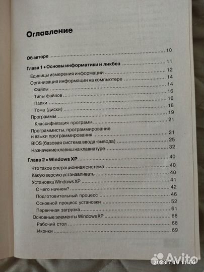 Книга обучающая, для начинающих пользователей