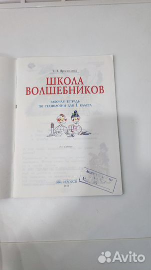Рабочая тетрадь технология 1 класс Проснякова
