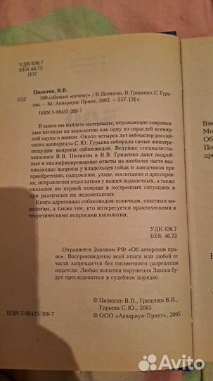 Книга по собаководству 500 собачьих почему