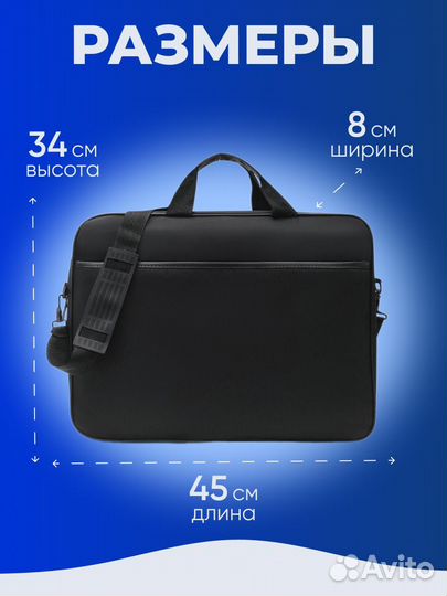 Сумка для ноутбука