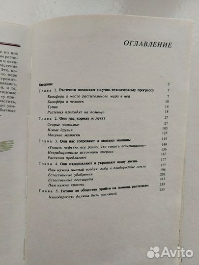 Растения и проблемы века, Г. Л. Тышкевич