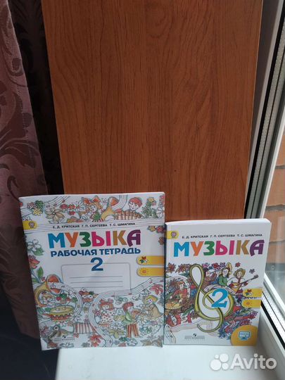 Учебник Рабочая тетрадь Музыка 1 2 3 4 класс