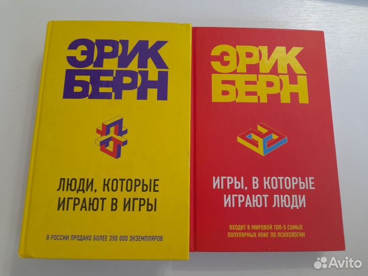Книги Эрик Берн