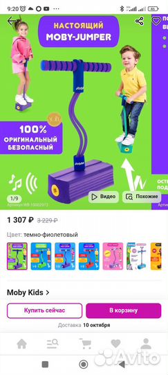 Moby Jumper тренажёр для прыжков