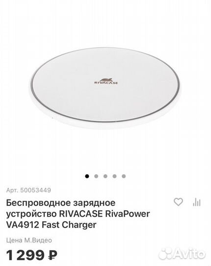 Беспроводное зарядное устройство