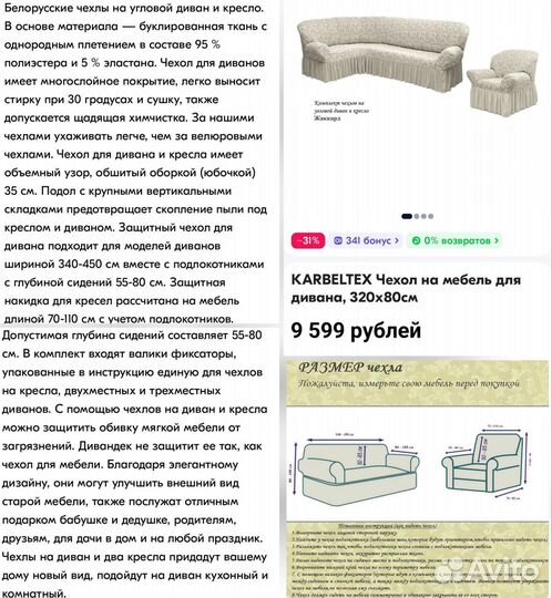 Чехлы на угловой диван и 1 кресло. Комплект