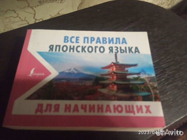 Правила японского языка