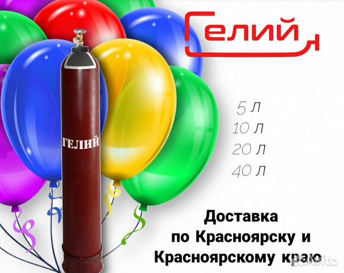 Гелий в баллонах