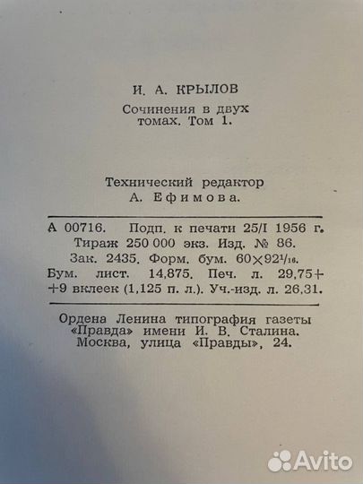 И.А.Крылов. Собрание сочинений в 2-х томах