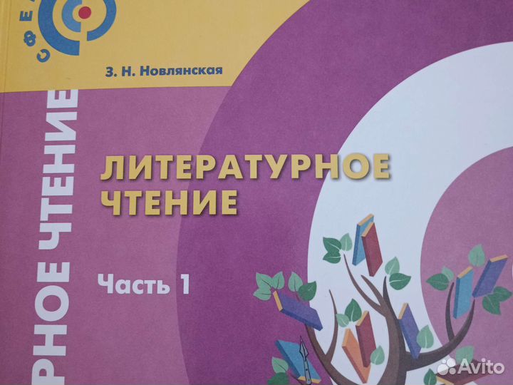 Учебник по литературе 3 класс 1 часть