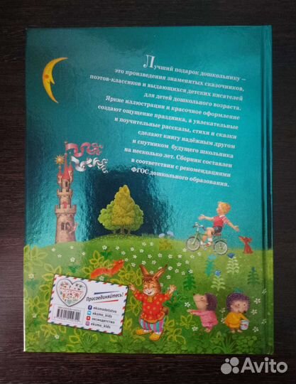 Книга для детей