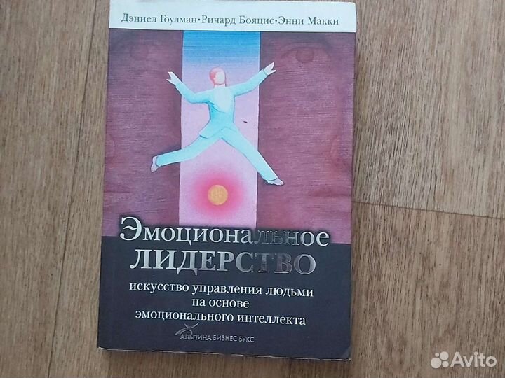 Эмоциональное лидерство