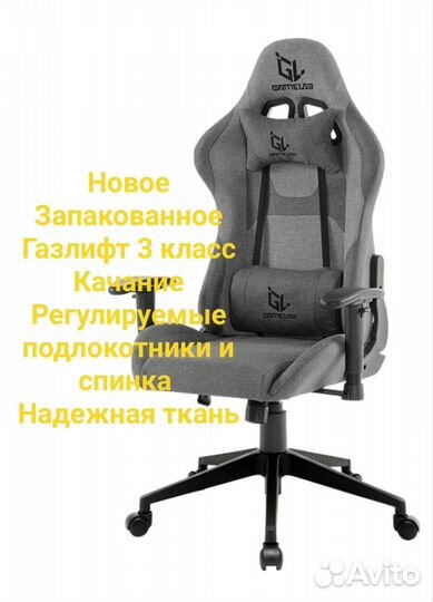 Игровое кресло новое