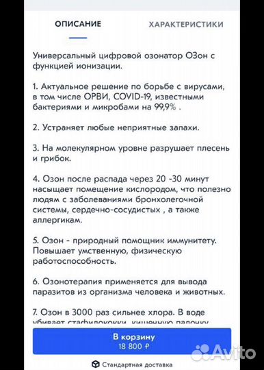 Озонатор универсальный