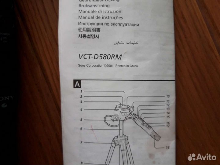 Штатив Sony VCT-D580RM