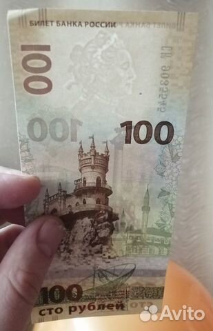 Банкноты 100 рублей крым 2015 и фифа 2018 объявление продам