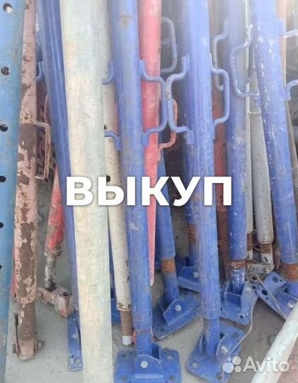 Подкосы для опалубки б/у