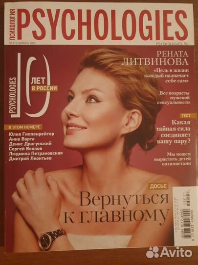 Журналы о психологии Psychologies