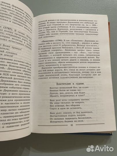 Учебник литература 9 класс часть 1 Коровина