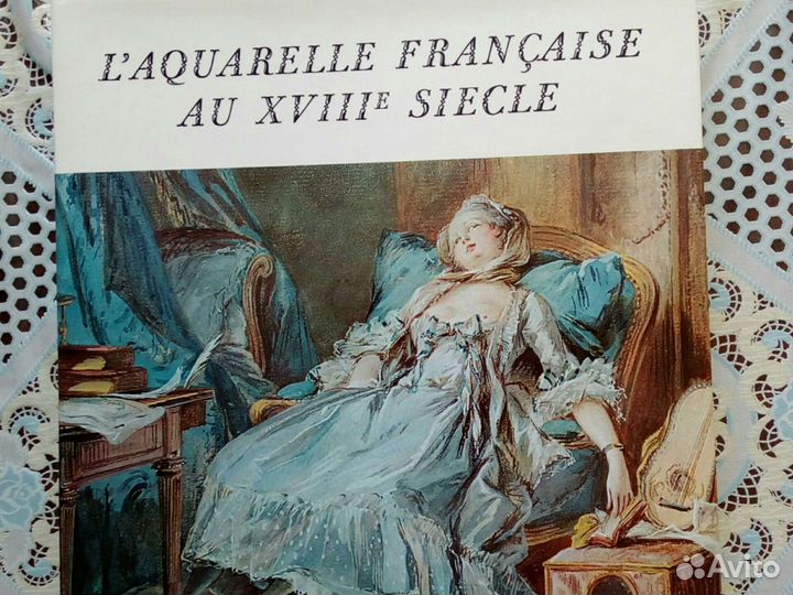 Альбом. Французская акварель 18 века