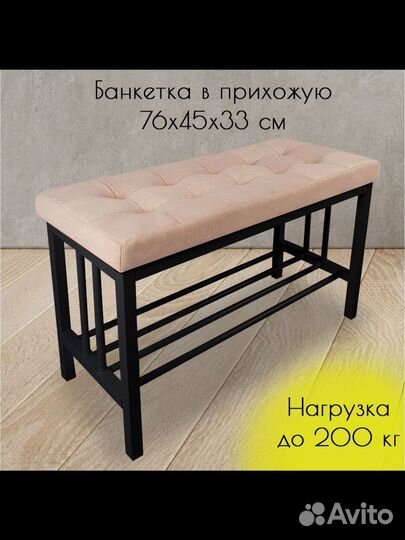 Банкетка в прихожую
