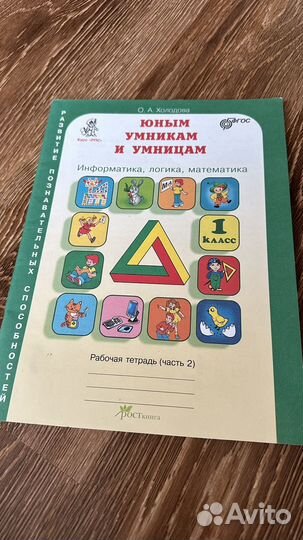 Рабочая тетрадь информатика 2 часть