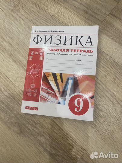 Рабочая тетрадь по физике