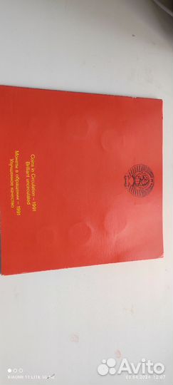 Годовой набор монет СССР1991 ммд