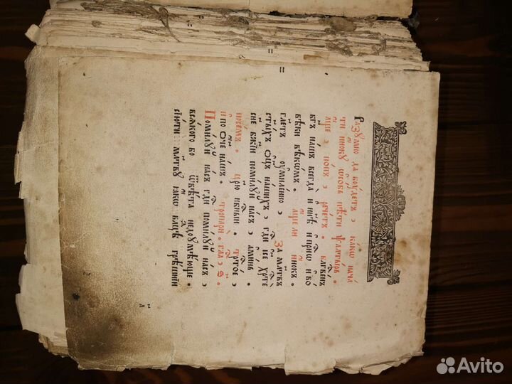 Старинная церковная Библия