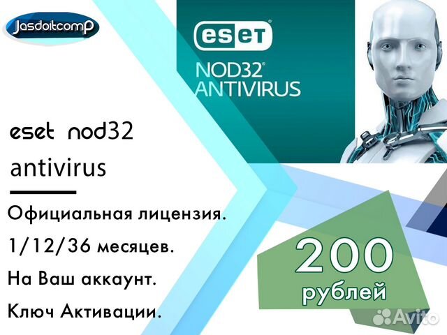 Eset NOD32 лицензия ключ активации купить в Москве | Электроника | Авито