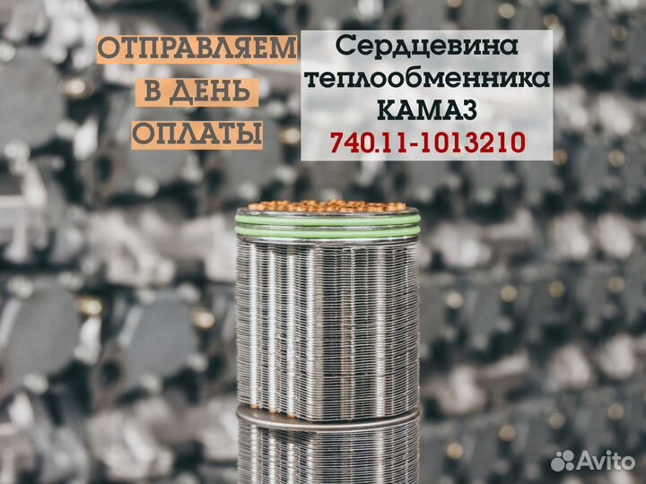 Сердцевина теплообменника 40.11-1013210. Доставка