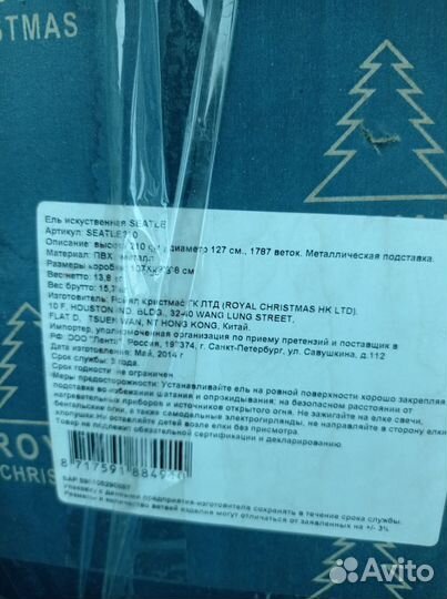 Ель искуственная 210