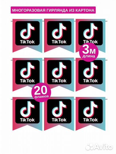 Набор для вечеринки тик ток pati