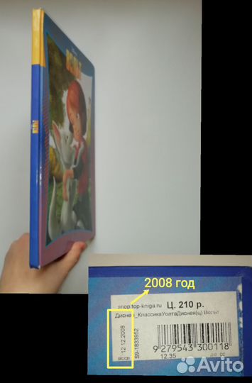 Книга для детей Вольт Дисней Эгмонт 2008