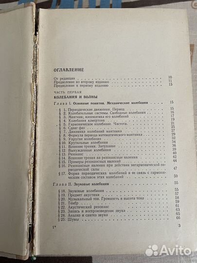 Элементарный учебник физики