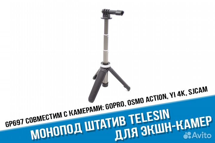 Монопод-штатив GoPro 11/10/9 Telesin (13-26 см)