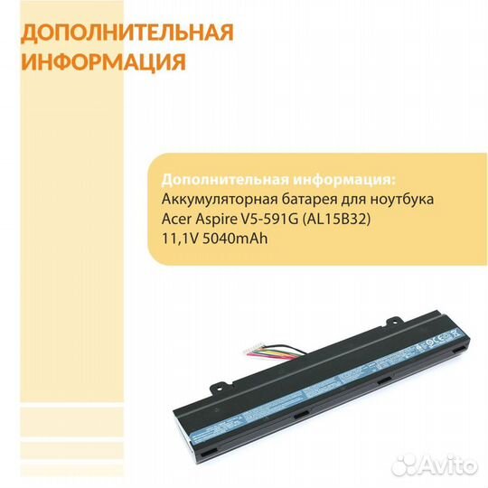 Аккумулятор для Acer Aspire V5-591G 11,1V 5040mAh