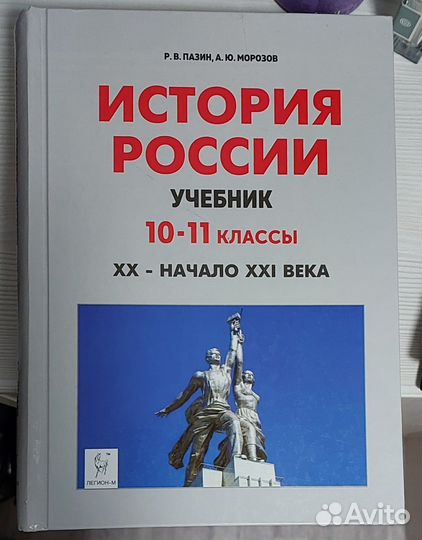 История России учебники 3шт. Р.В. Пазин