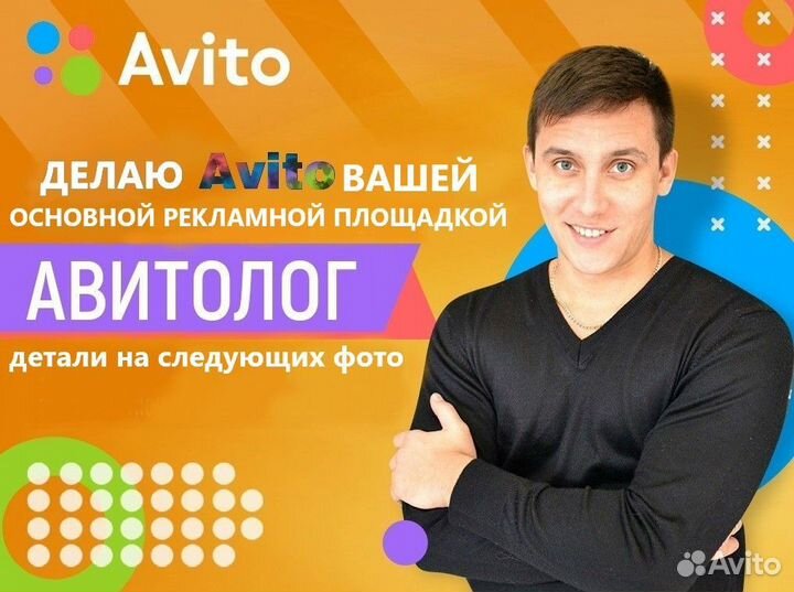 Авитолог / услуги Авитолога
