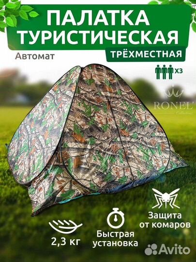 Палатка 3х местная быстрая установка, автомат